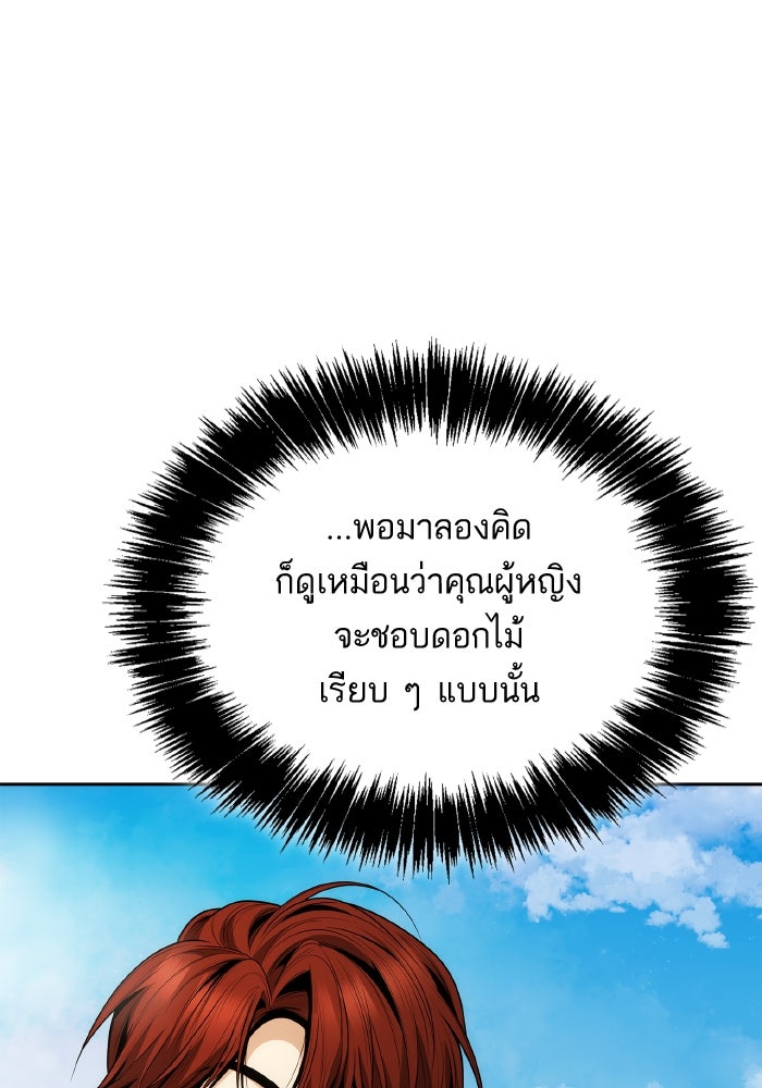 ชาตินี้น้องขอเป็นราชินี - หน้า 39