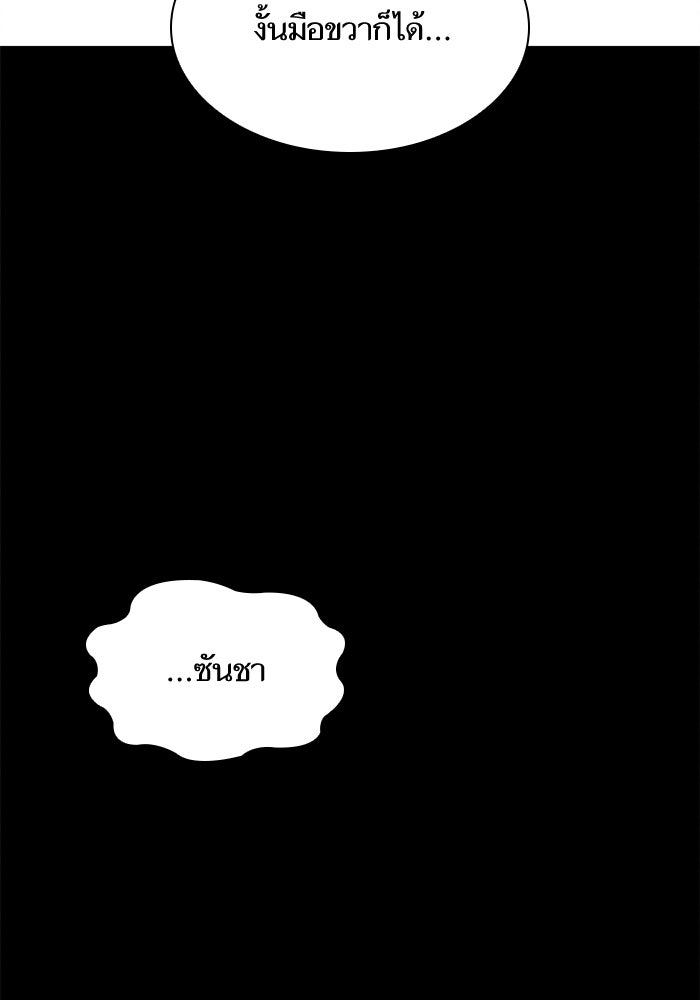 ชาตินี้น้องขอเป็นราชินี - หน้า 116