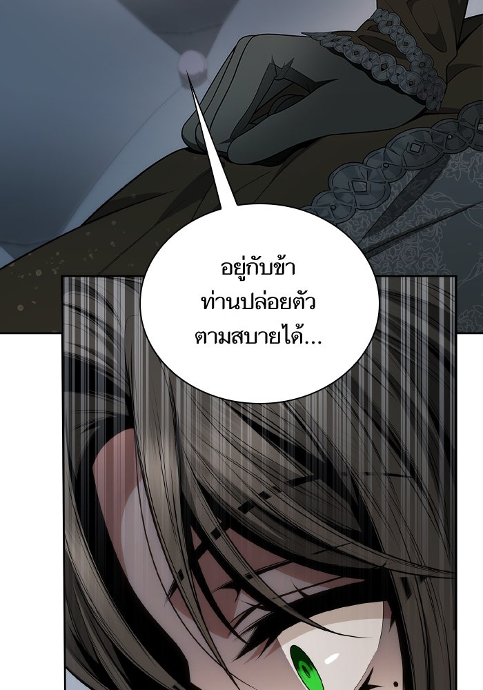 ชาตินี้น้องขอเป็นราชินี - หน้า 2