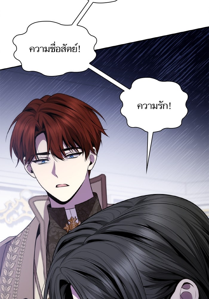 ชาตินี้น้องขอเป็นราชินี - หน้า 26