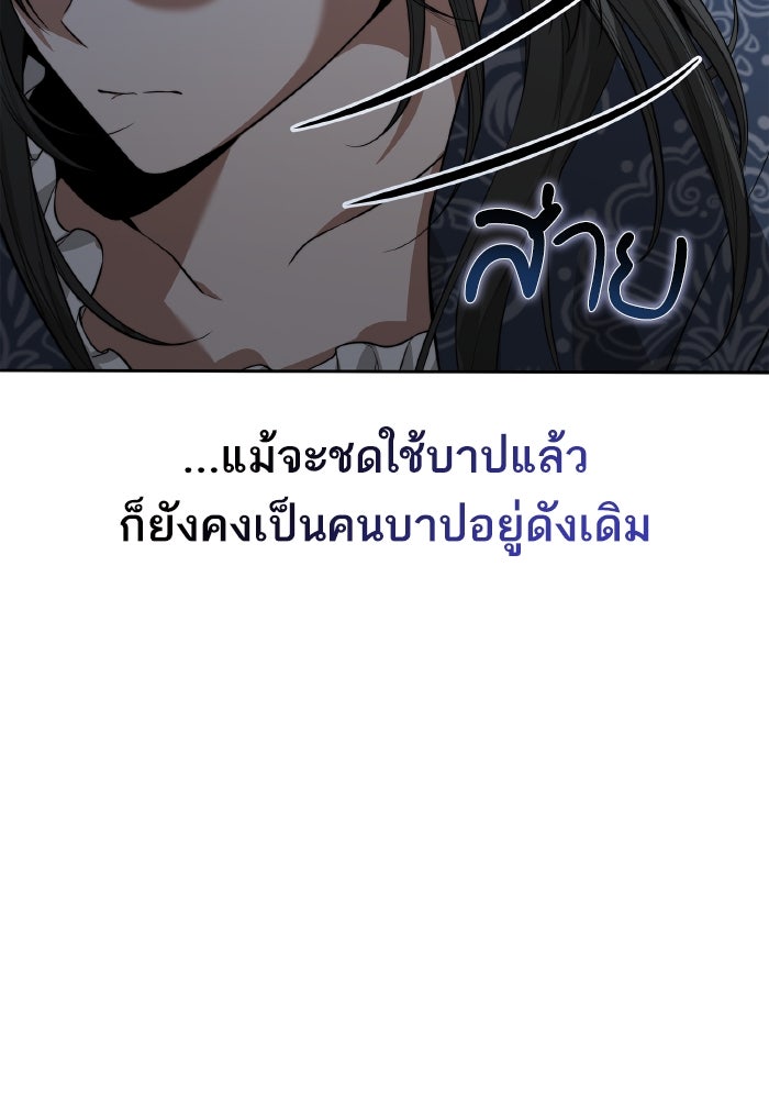 ชาตินี้น้องขอเป็นราชินี - หน้า 116
