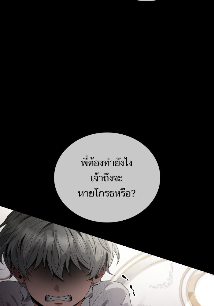 ชาตินี้น้องขอเป็นราชินี - หน้า 39