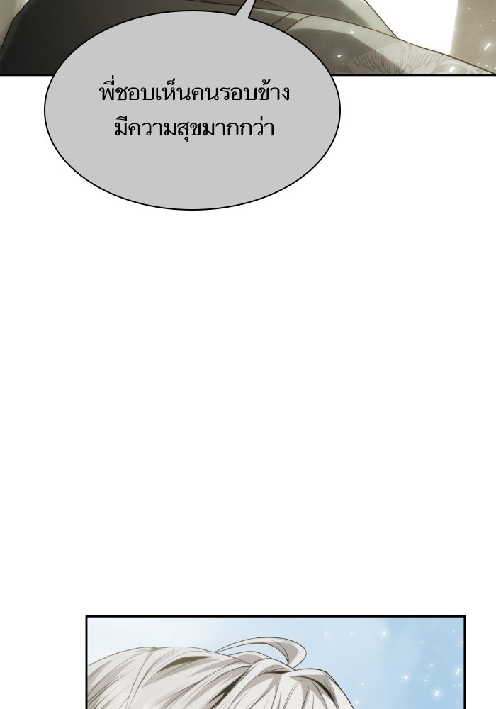 ชาตินี้น้องขอเป็นราชินี - หน้า 76