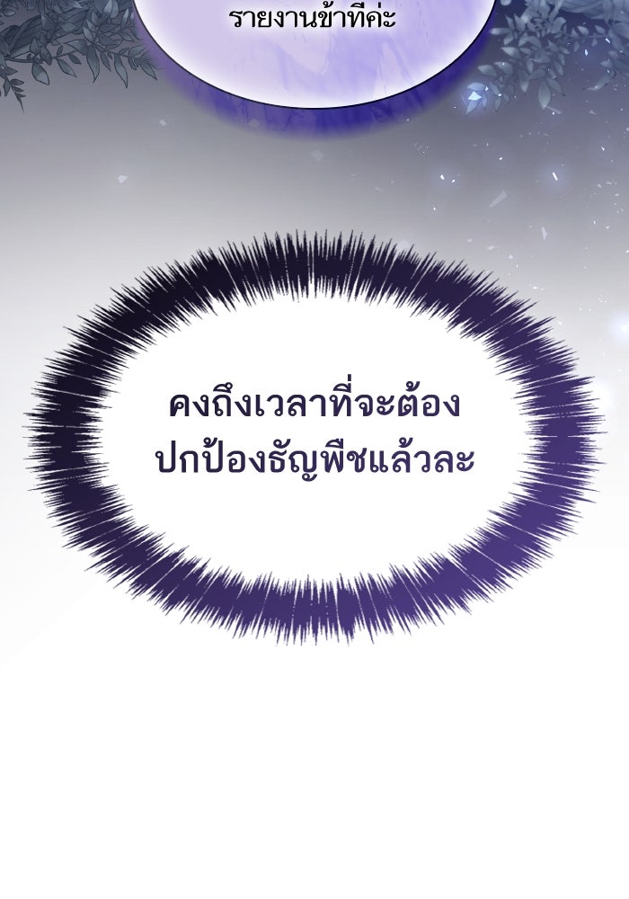 ชาตินี้น้องขอเป็นราชินี - หน้า 106