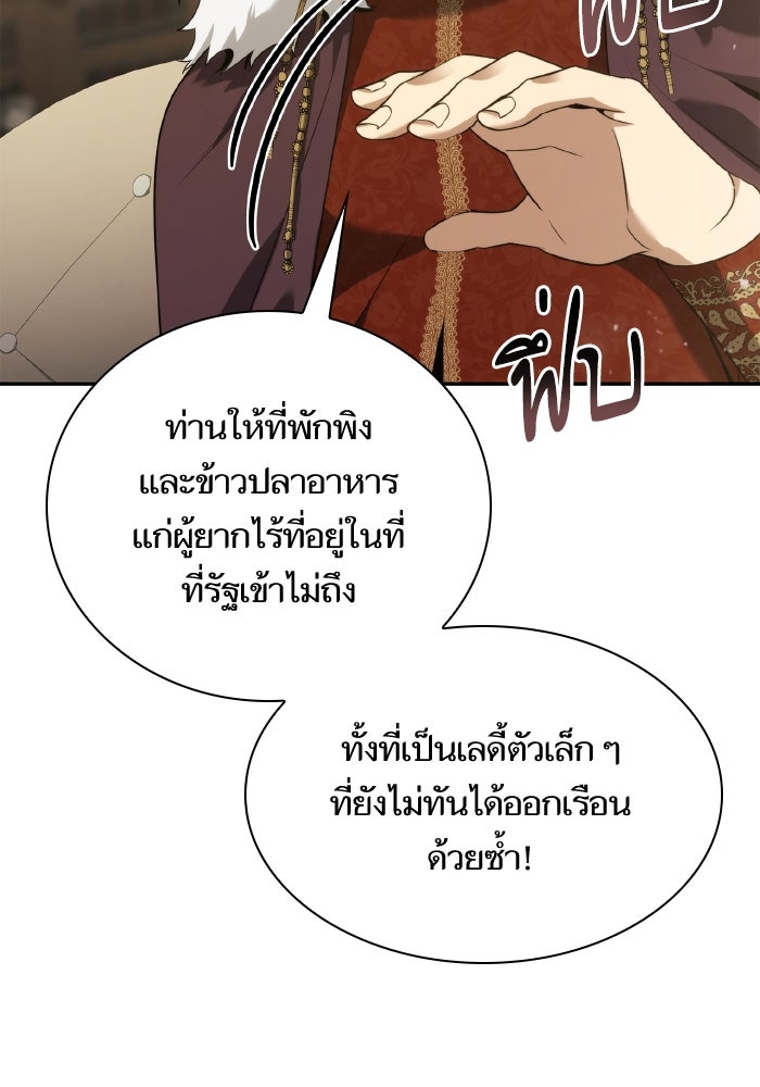 ชาตินี้น้องขอเป็นราชินี - หน้า 118