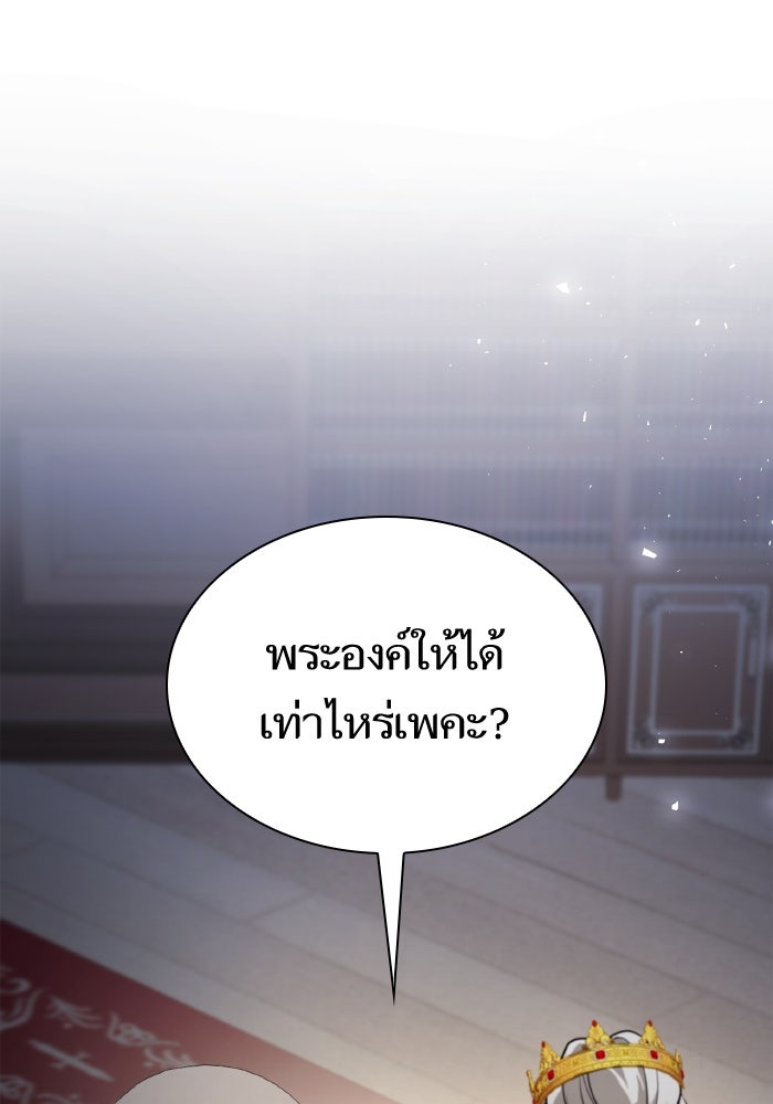 ชาตินี้น้องขอเป็นราชินี - หน้า 178