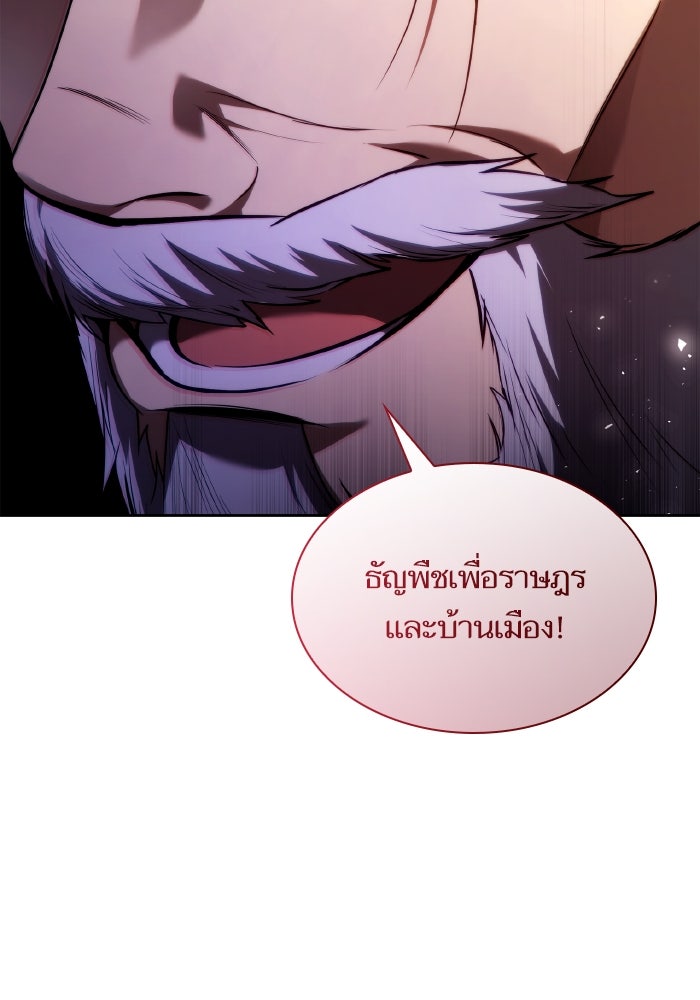 ชาตินี้น้องขอเป็นราชินี - หน้า 3