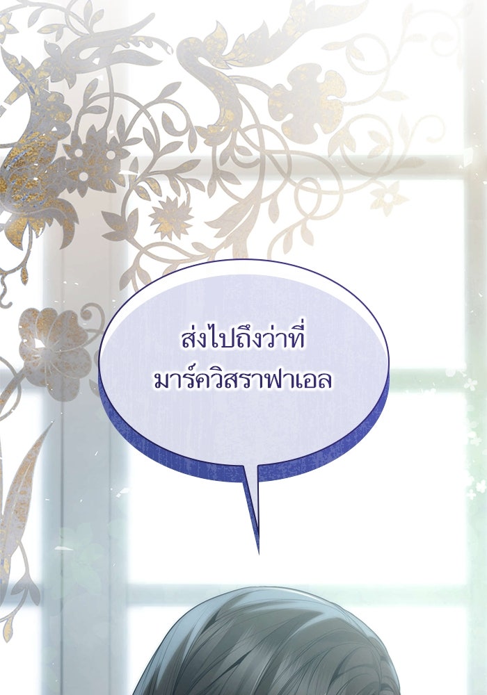 ชาตินี้น้องขอเป็นราชินี - หน้า 4