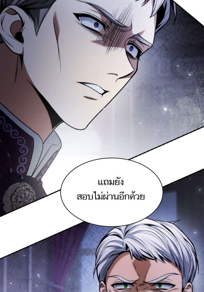 ชาตินี้น้องขอเป็นราชินี - หน้า 107