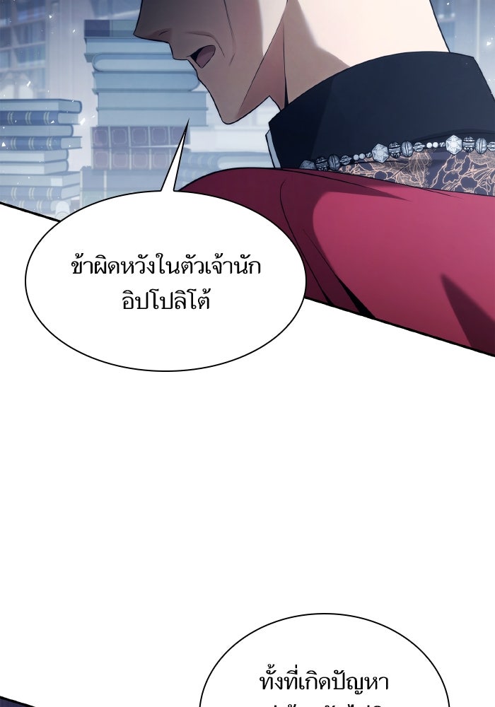 ชาตินี้น้องขอเป็นราชินี - หน้า 80