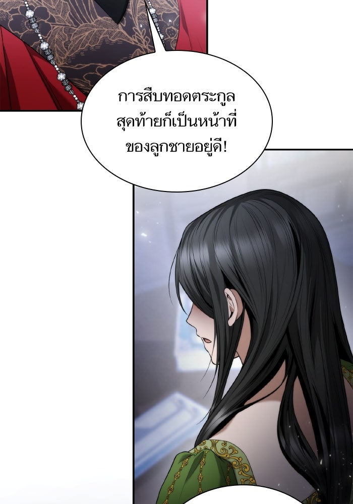 ชาตินี้น้องขอเป็นราชินี - หน้า 9