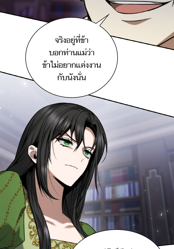 ชาตินี้น้องขอเป็นราชินี - หน้า 116