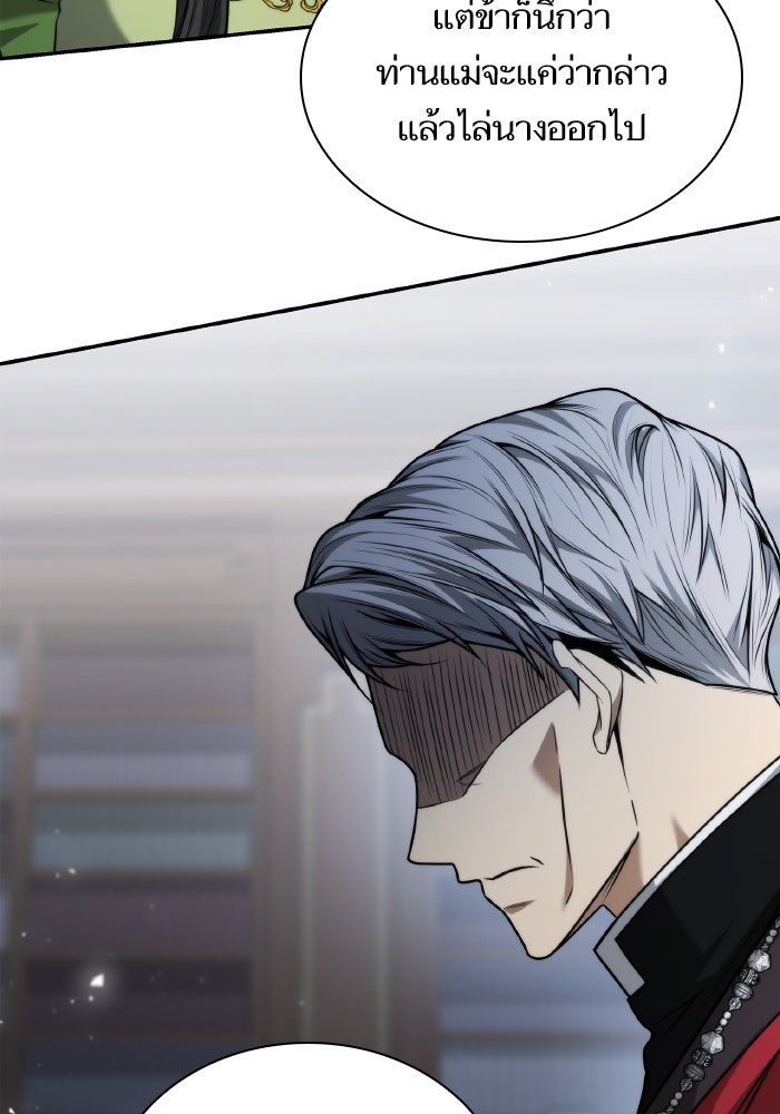 ชาตินี้น้องขอเป็นราชินี - หน้า 117