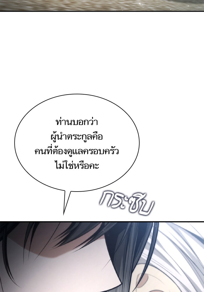 ชาตินี้น้องขอเป็นราชินี - หน้า 116