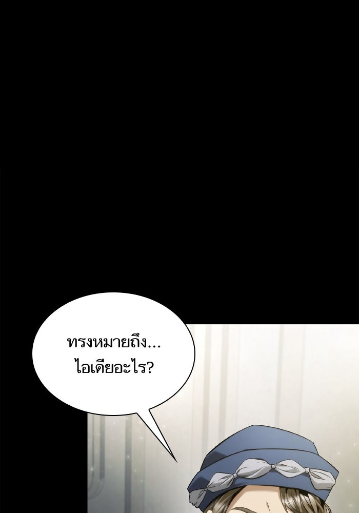 ชาตินี้น้องขอเป็นราชินี - หน้า 164