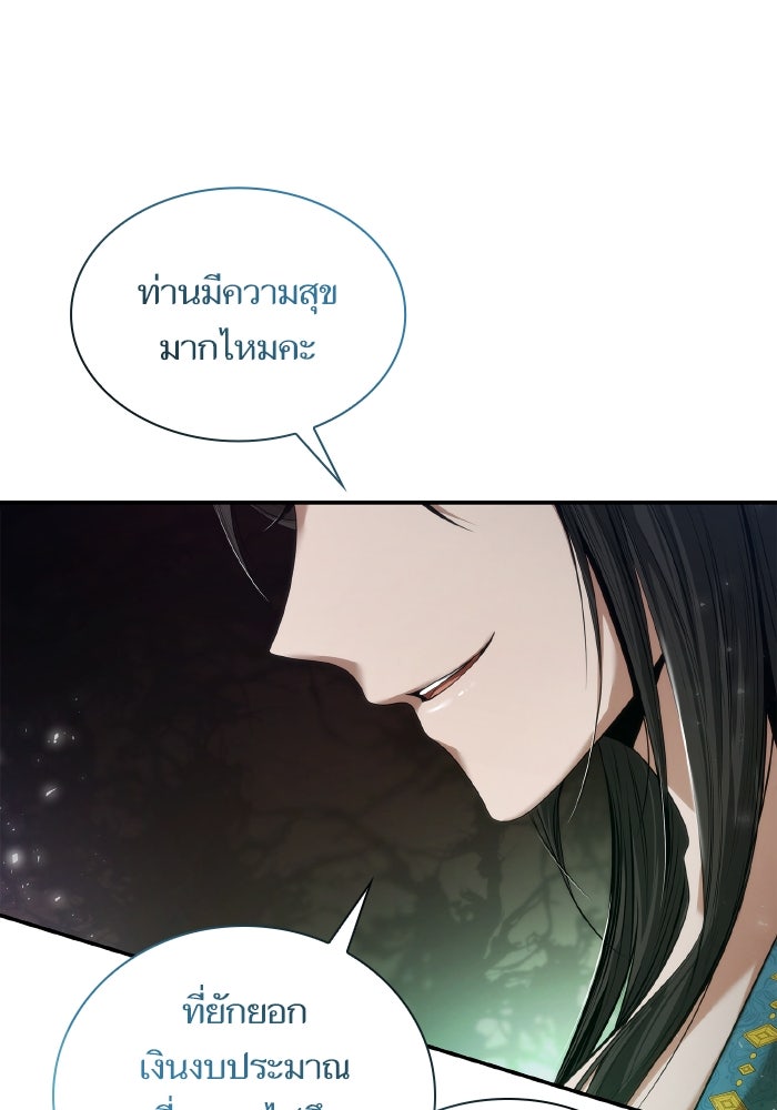 ชาตินี้น้องขอเป็นราชินี - หน้า 120