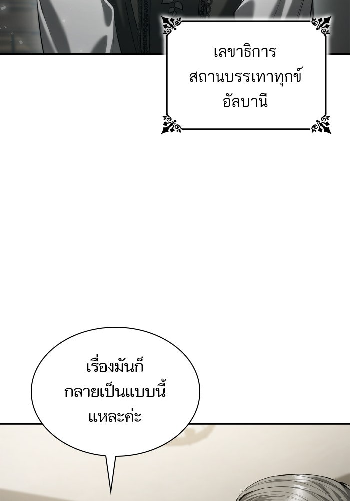 ชาตินี้น้องขอเป็นราชินี - หน้า 4