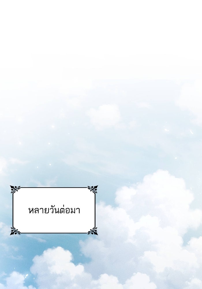 ชาตินี้น้องขอเป็นราชินี - หน้า 109