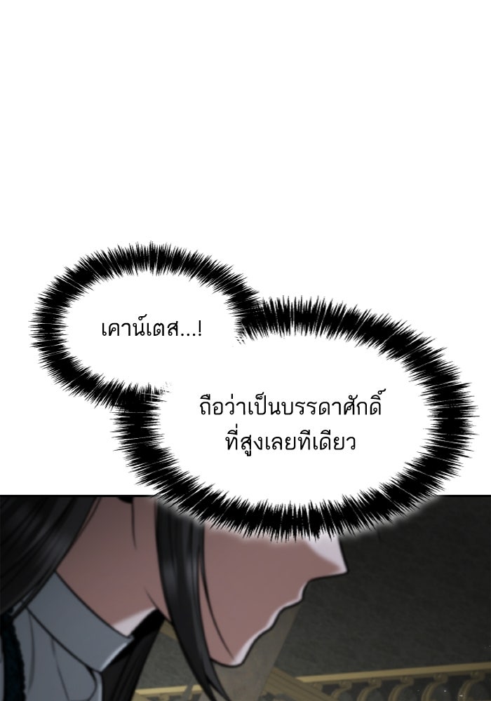 ชาตินี้น้องขอเป็นราชินี - หน้า 116