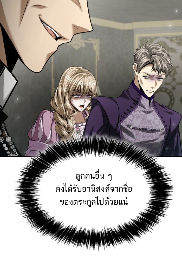 ชาตินี้น้องขอเป็นราชินี - หน้า 119