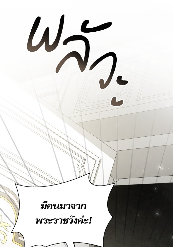 ชาตินี้น้องขอเป็นราชินี - หน้า 99