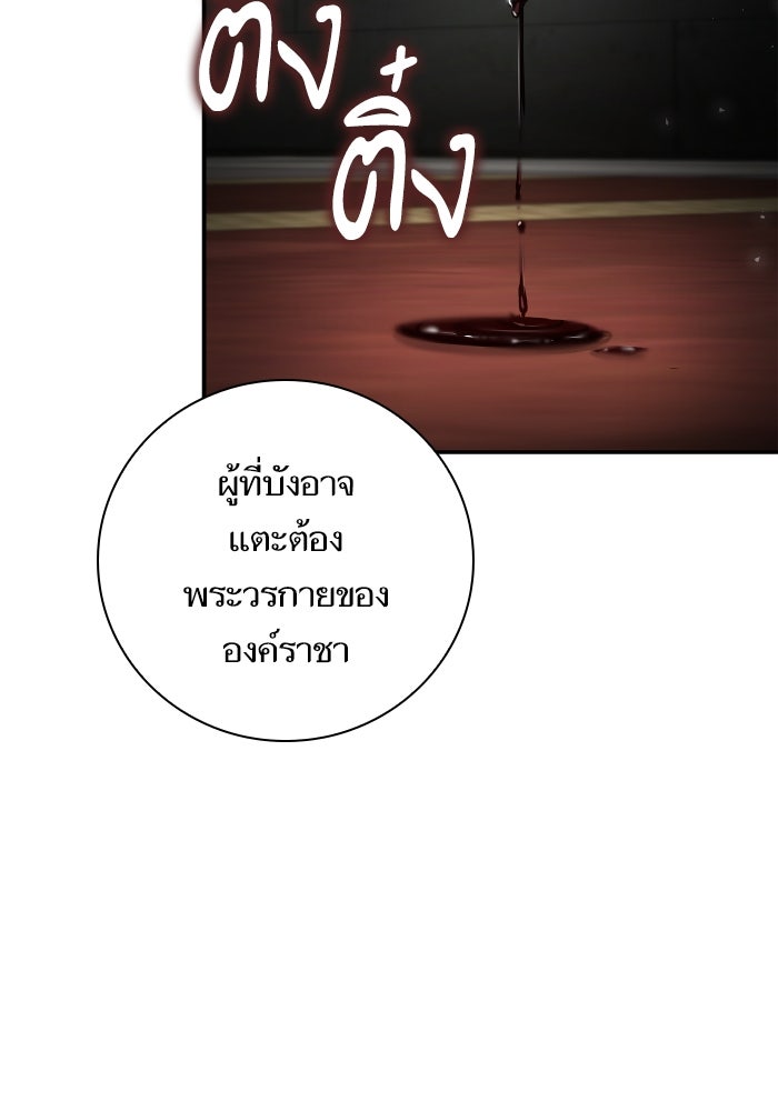 ชาตินี้น้องขอเป็นราชินี - หน้า 148