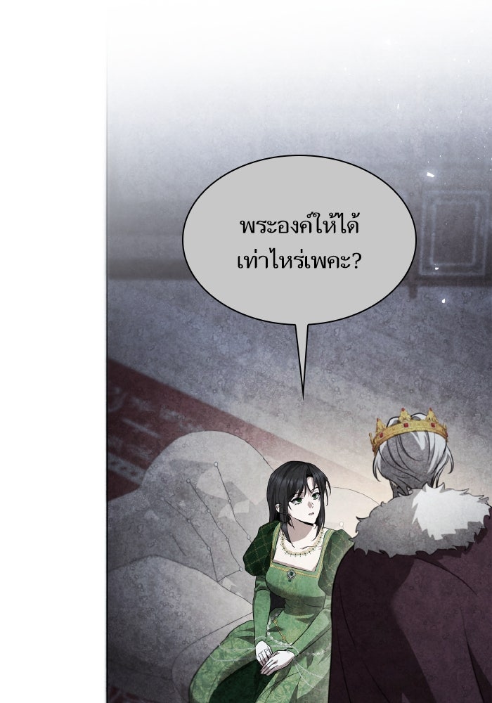 ชาตินี้น้องขอเป็นราชินี - หน้า 51