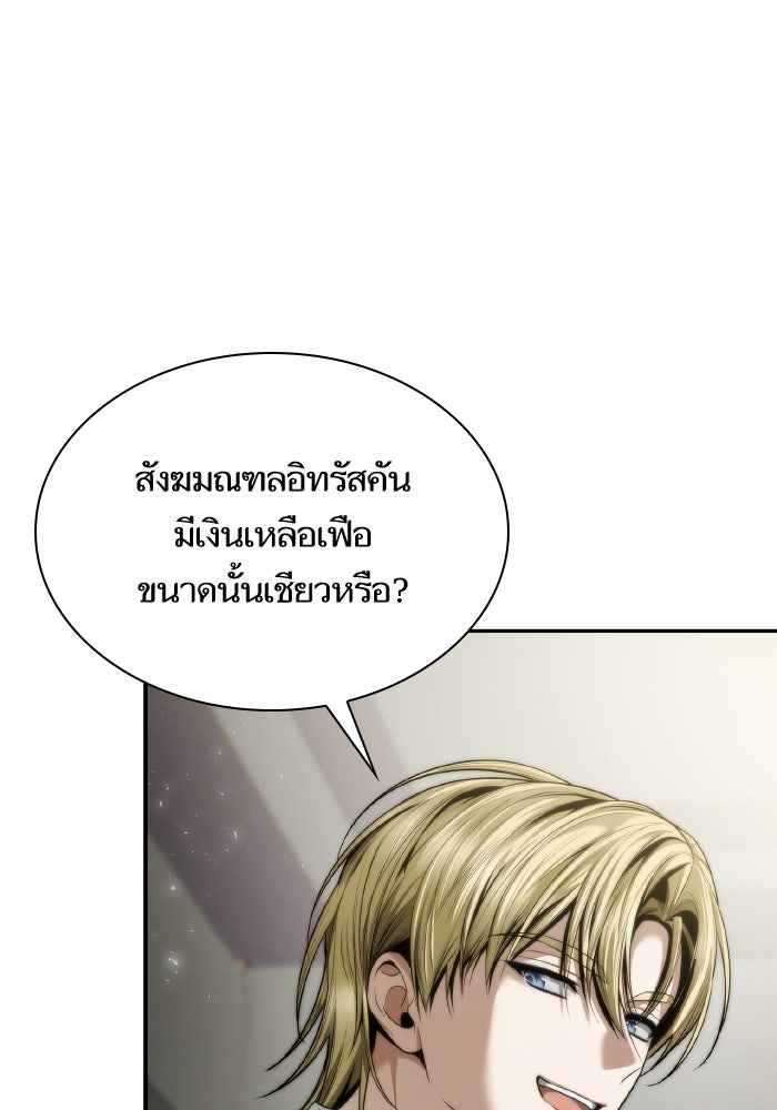 ชาตินี้น้องขอเป็นราชินี - หน้า 77