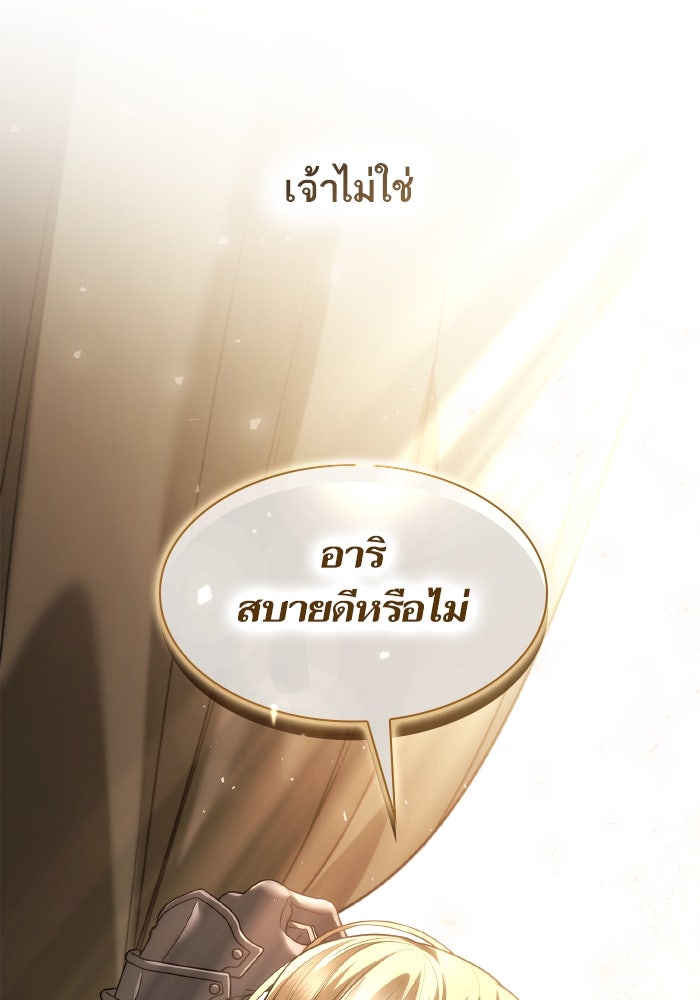 ชาตินี้น้องขอเป็นราชินี - หน้า 97