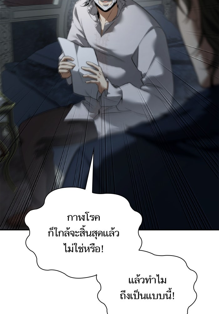 ชาตินี้น้องขอเป็นราชินี - หน้า 58