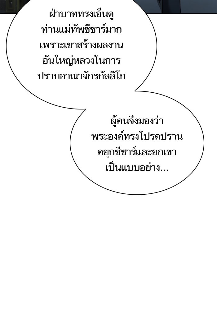 ชาตินี้น้องขอเป็นราชินี - หน้า 70