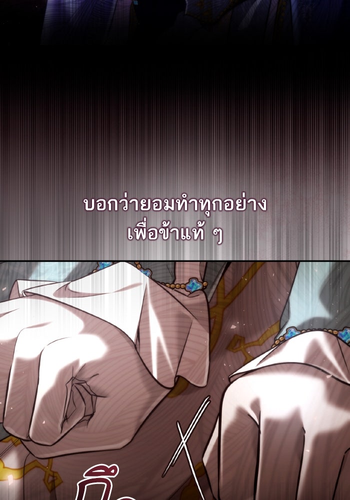ชาตินี้น้องขอเป็นราชินี - หน้า 97