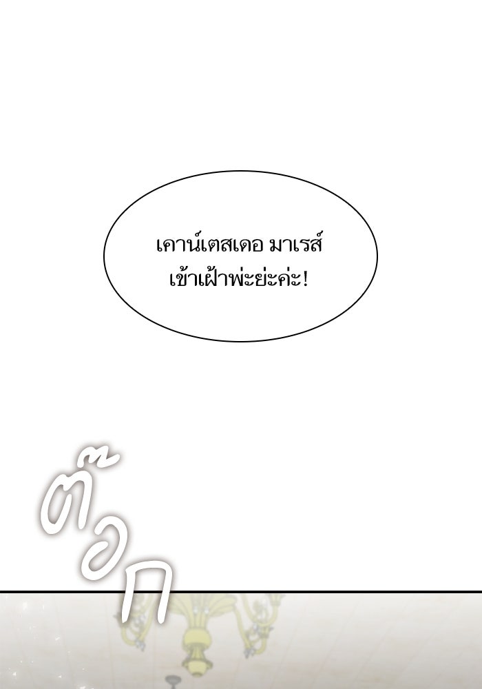 ชาตินี้น้องขอเป็นราชินี - หน้า 19
