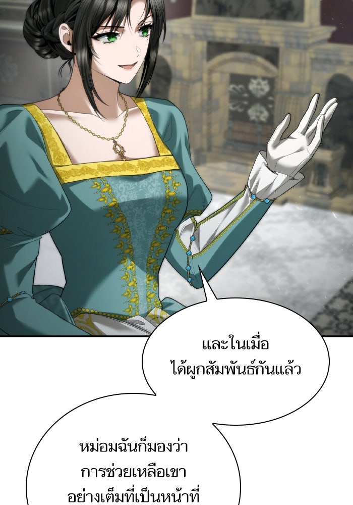 ชาตินี้น้องขอเป็นราชินี - หน้า 38