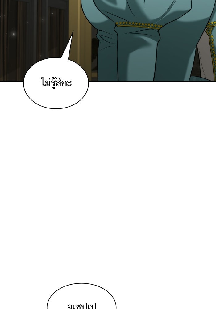 ชาตินี้น้องขอเป็นราชินี - หน้า 116