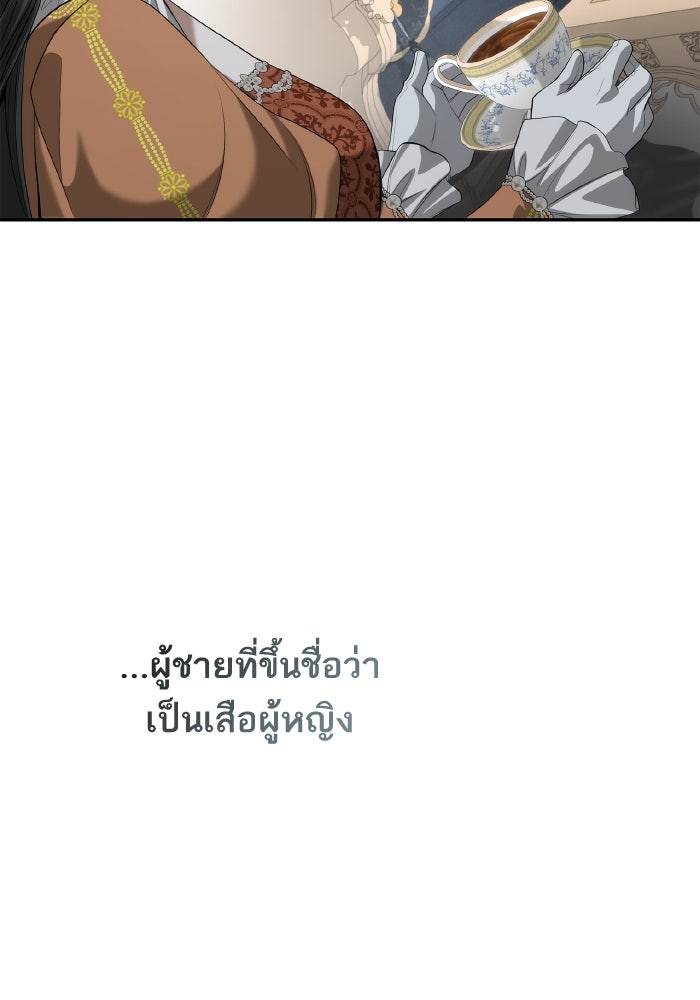 ชาตินี้น้องขอเป็นราชินี - หน้า 44