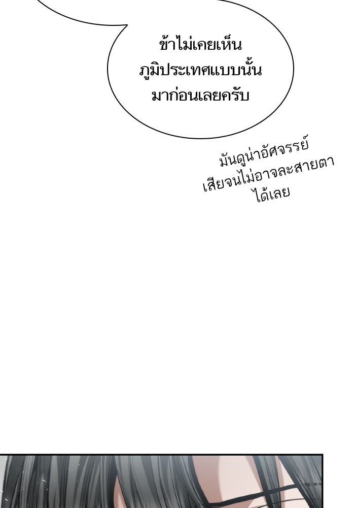 ชาตินี้น้องขอเป็นราชินี - หน้า 99