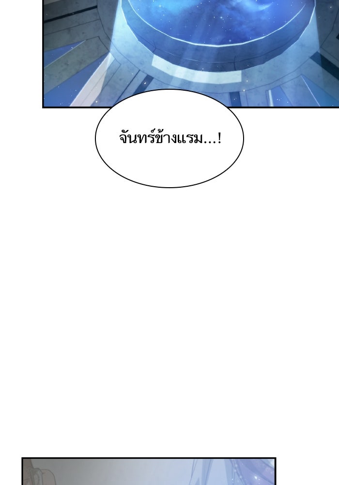 ชาตินี้น้องขอเป็นราชินี - หน้า 118
