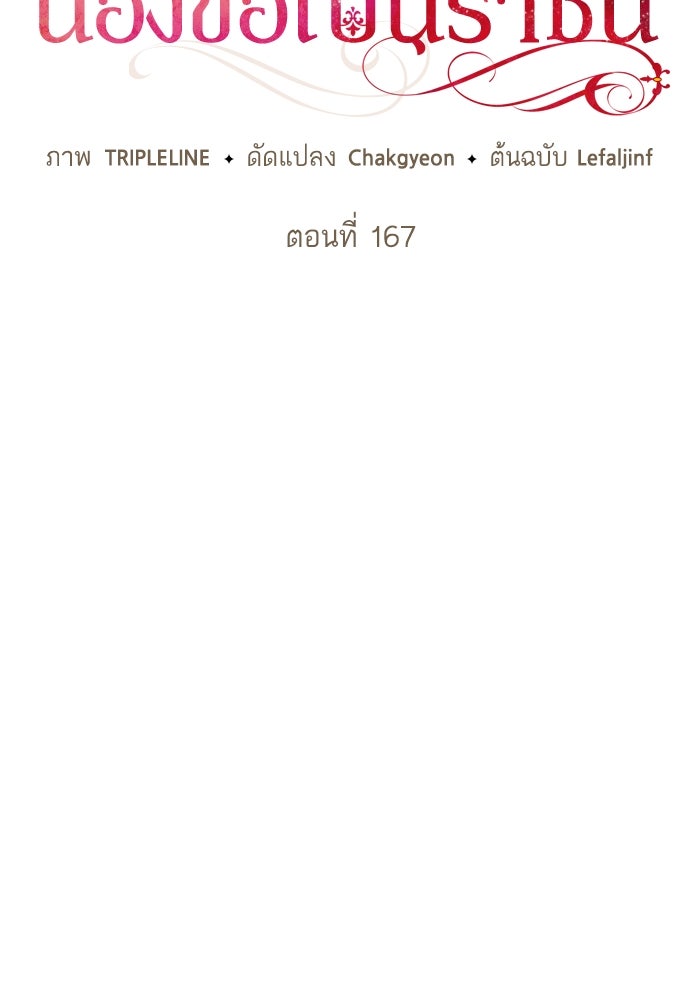 ชาตินี้น้องขอเป็นราชินี - หน้า 39