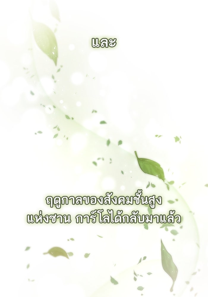 ชาตินี้น้องขอเป็นราชินี - หน้า 144