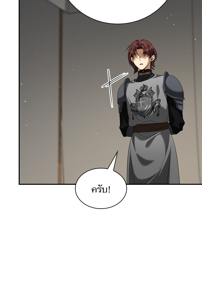 ชาตินี้น้องขอเป็นราชินี - หน้า 45