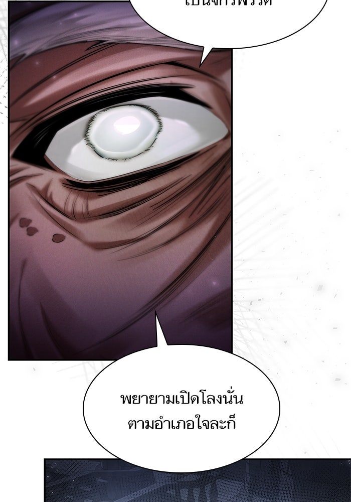 ชาตินี้น้องขอเป็นราชินี - หน้า 90