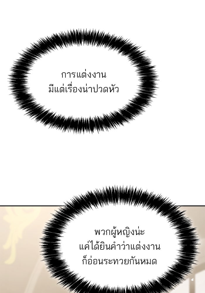 ชาตินี้น้องขอเป็นราชินี - หน้า 102