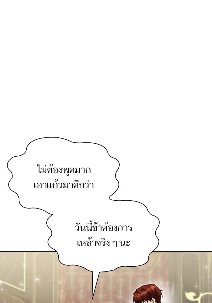 ชาตินี้น้องขอเป็นราชินี - หน้า 47