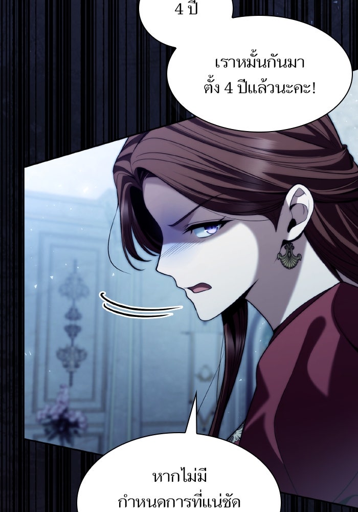 ชาตินี้น้องขอเป็นราชินี - หน้า 55