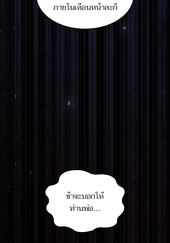 ชาตินี้น้องขอเป็นราชินี - หน้า 56