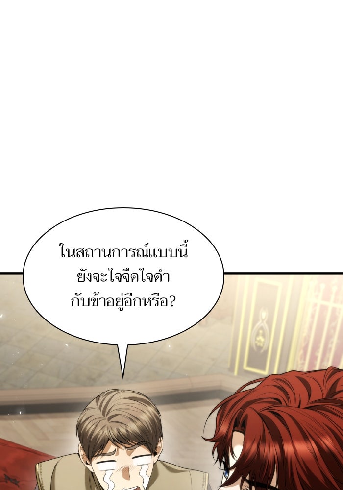 ชาตินี้น้องขอเป็นราชินี - หน้า 60