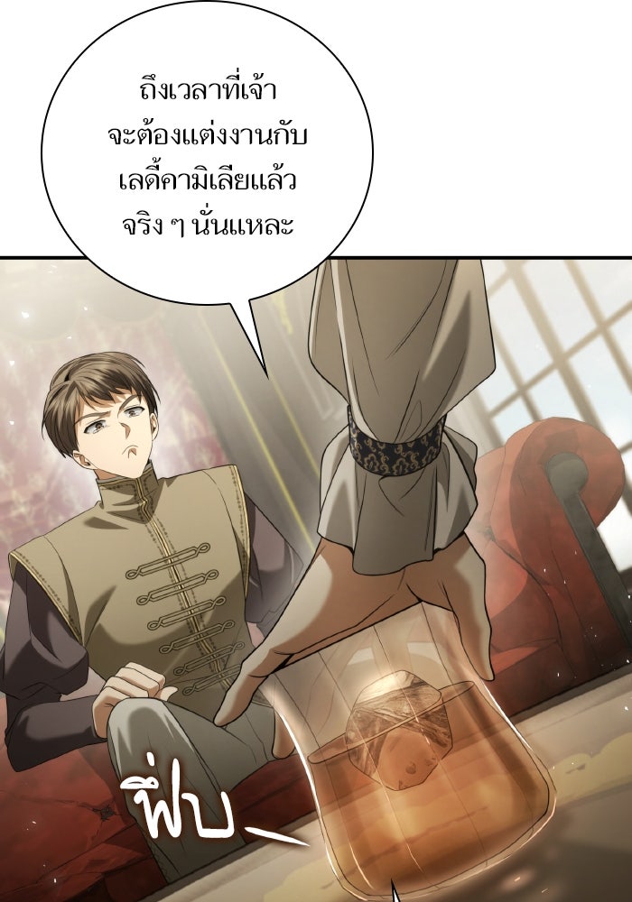 ชาตินี้น้องขอเป็นราชินี - หน้า 64