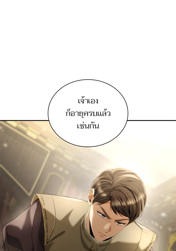 ชาตินี้น้องขอเป็นราชินี - หน้า 67