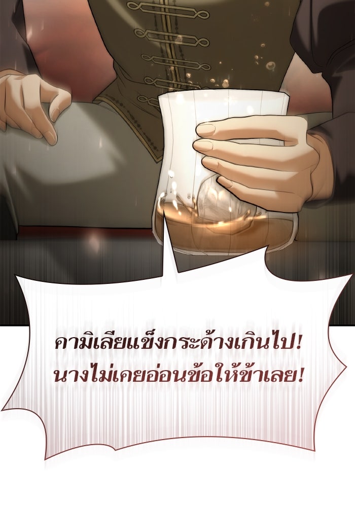 ชาตินี้น้องขอเป็นราชินี - หน้า 72